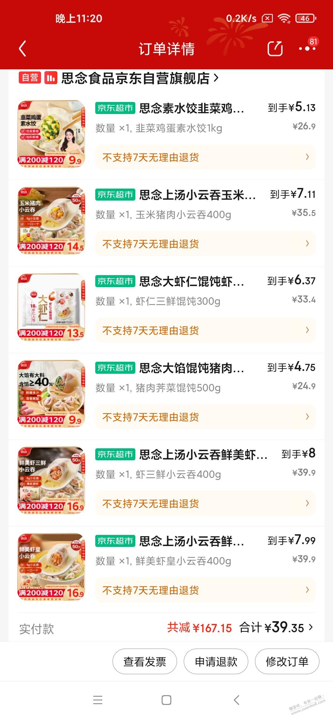 需要囤水饺馄饨的可以看下，思念京东自营好价 - 线报酷