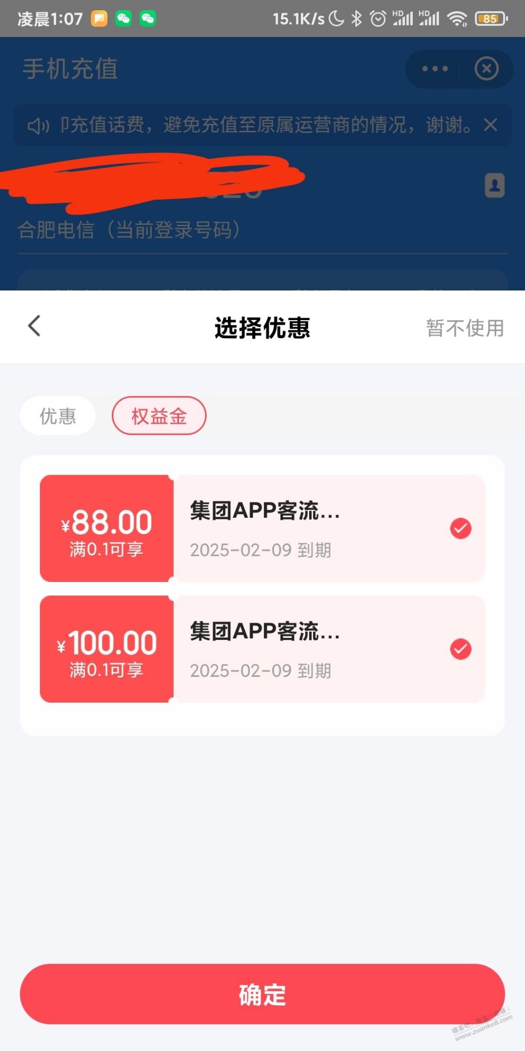 翼支付大毛？ - 线报迷