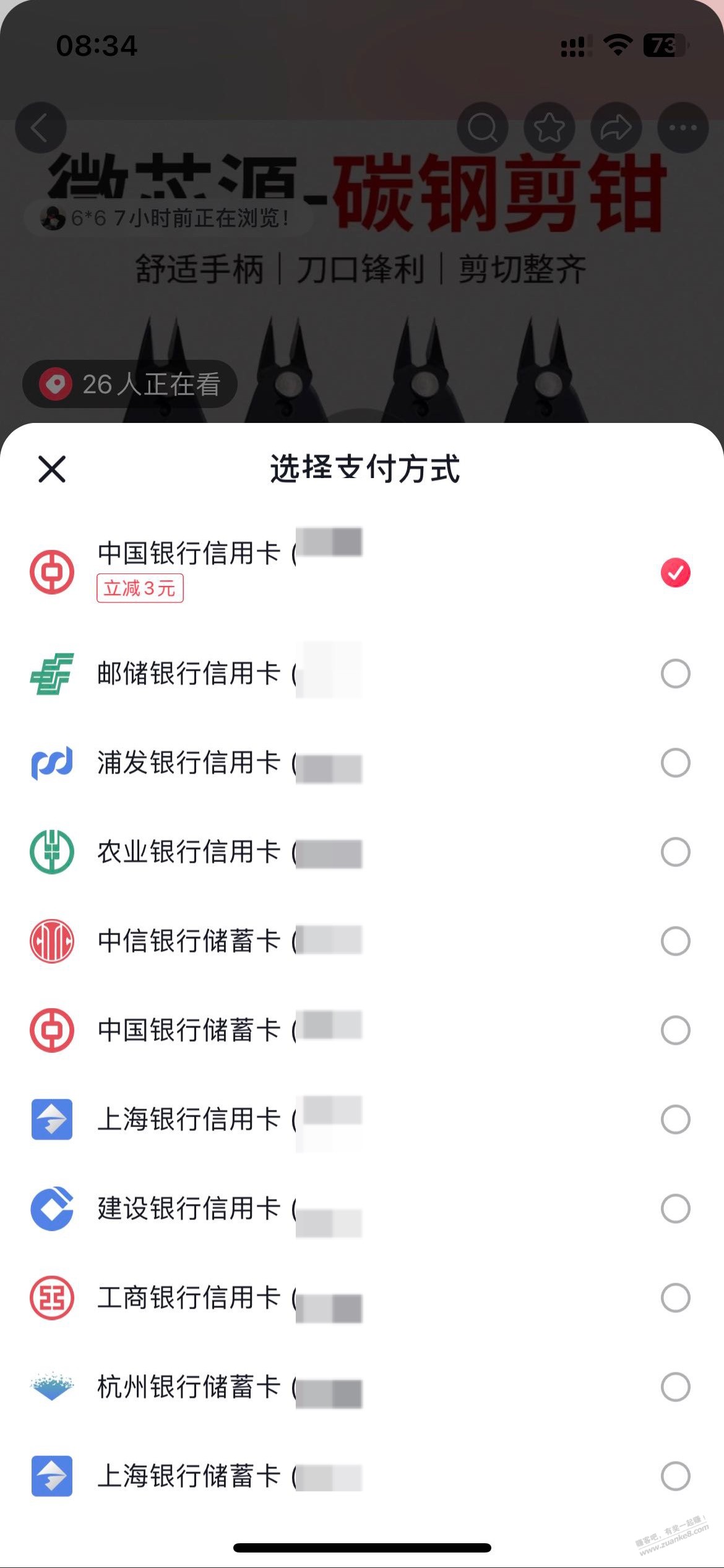 抖音商城，中行xing/用卡立减3元，速度，小毛 - 线报酷