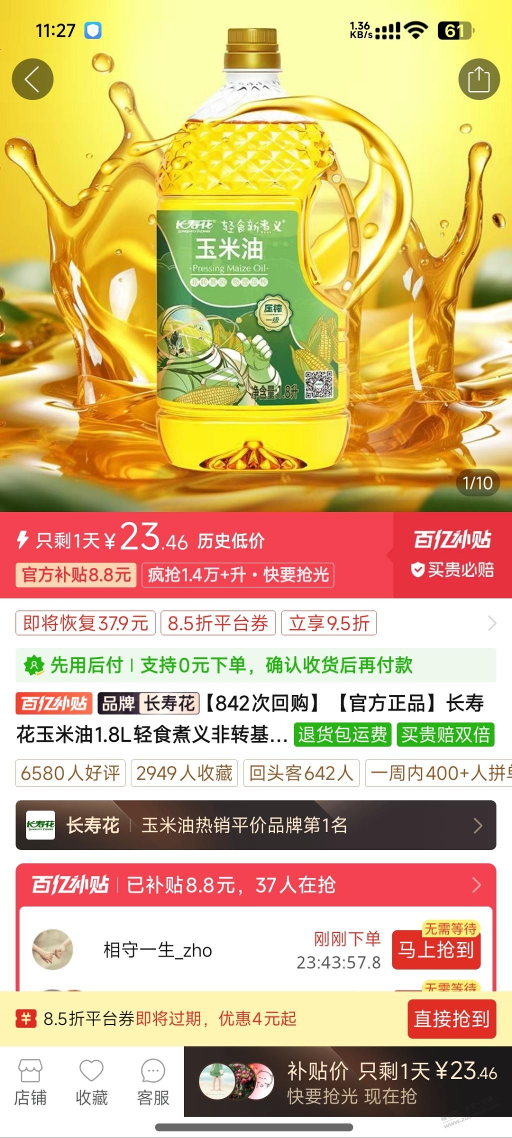 这一款玉米油怎么样？ - 线报酷