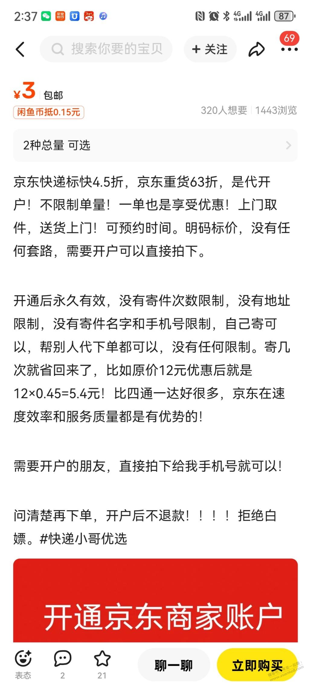 大佬们，黄鱼快递代开户，有没有坑？ - 线报迷