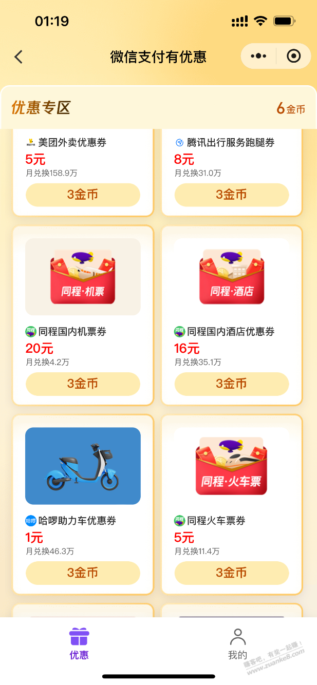 机票火车票券 - 线报迷