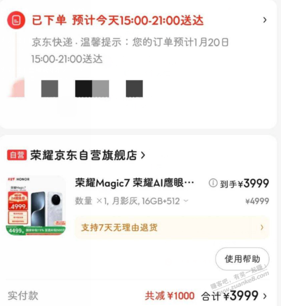 荣耀magic国补低至3900 - 线报酷