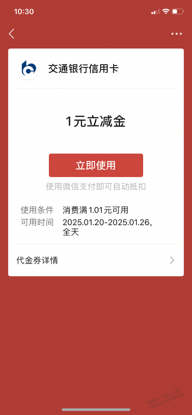 【微信立减金】16元大毛，【邮储、浦发、中信】各5元+【交通银行】1元 - 线报酷