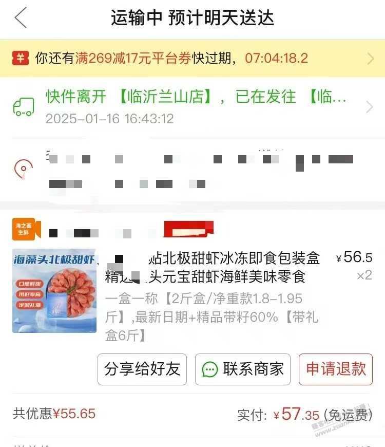 拼多多，57买了12斤北极甜虾，帮忙看下新鲜吗？是北极甜虾吗？这次感觉没踩雷 - 线报酷