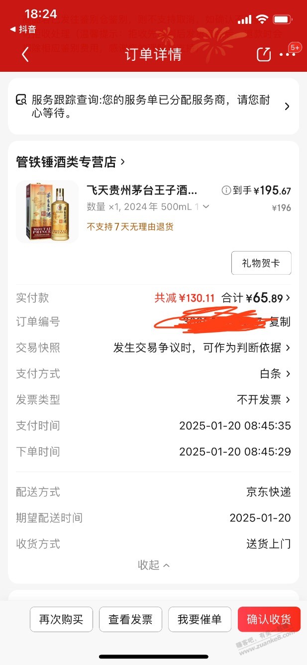 京东买酒第三方是套路吗？ - 线报迷