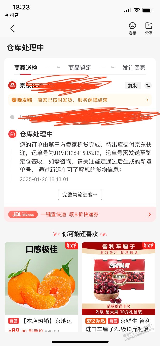京东买酒第三方是套路吗？ - 线报迷