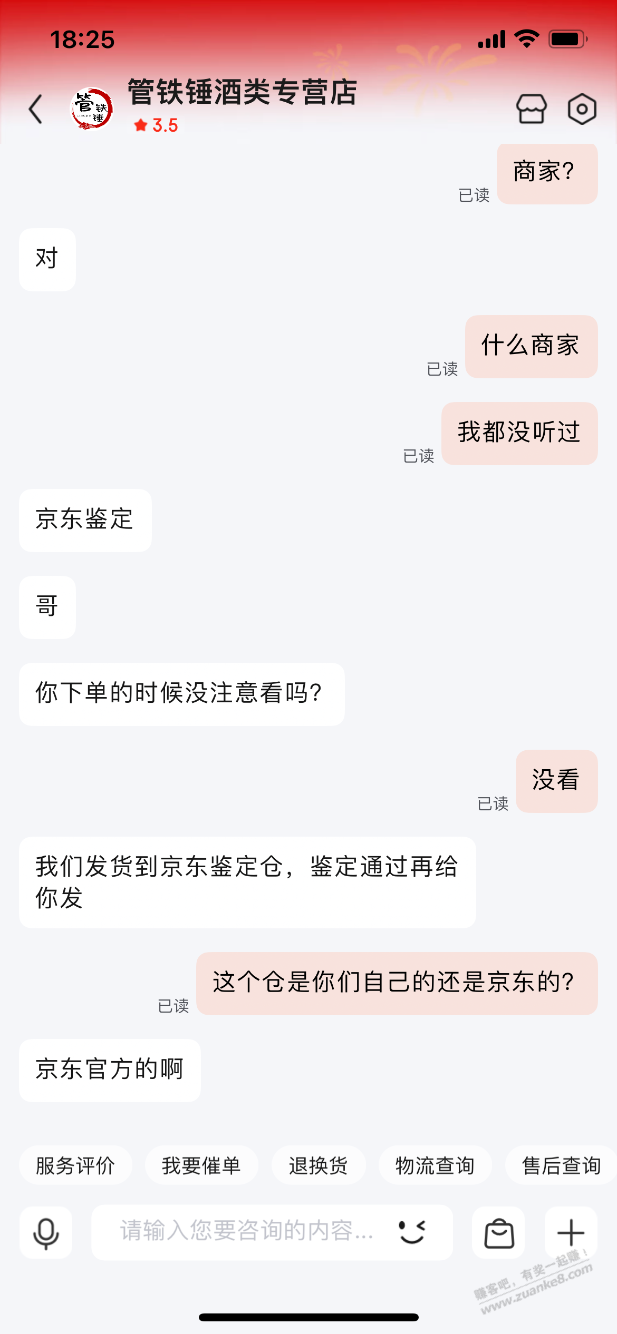 京东买酒第三方是套路吗？ - 线报迷