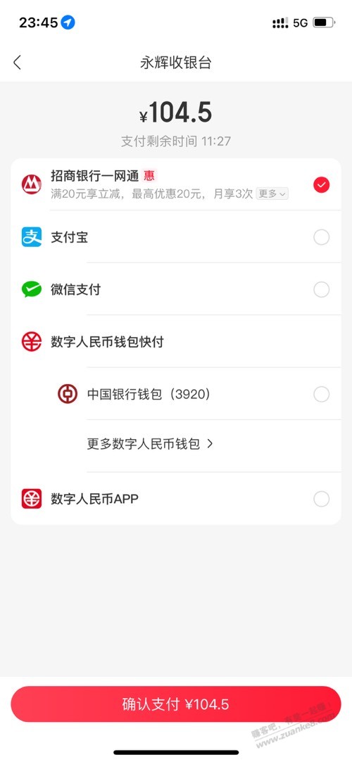 大家永辉生活还能用云闪付支付吗？我这没这个选项了 - 线报迷