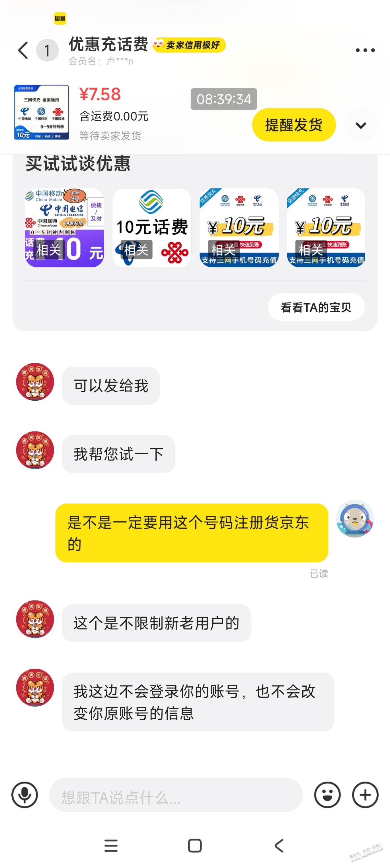 黄鱼上接个京东的验证码75折冲话费什么路数 - 线报迷