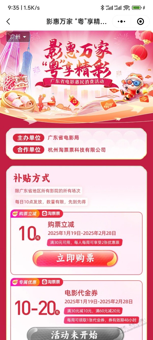 淘票票电影优惠券30-10，限广东 - 线报迷