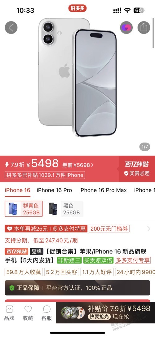 苹果16 256国补完怎么还没百亿补贴便宜啊…… - 线报迷