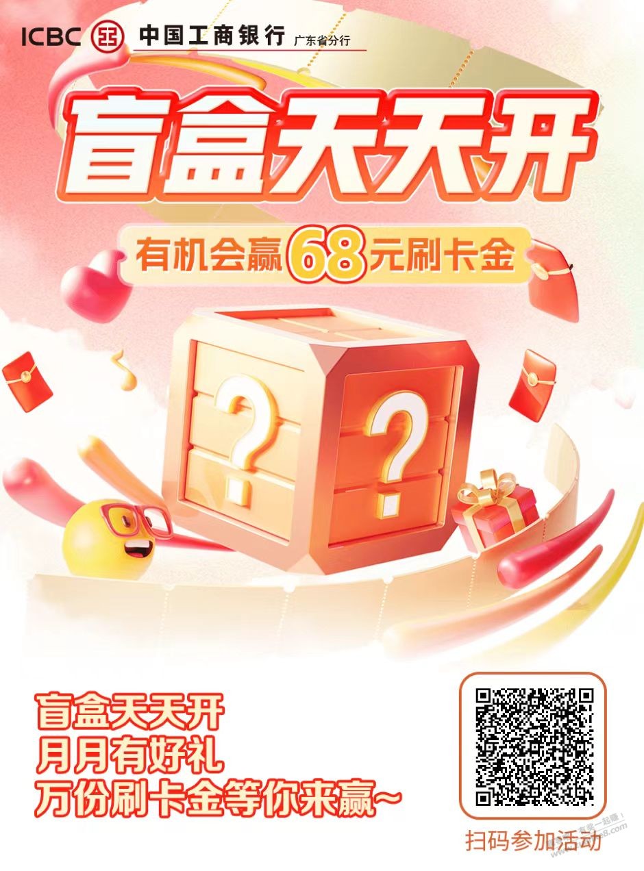 广东工行刷卡金！ - 线报迷