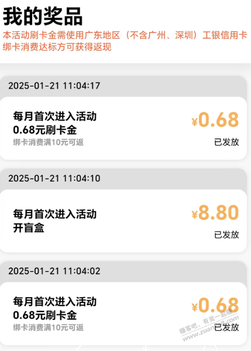 广东工行刷卡金！ - 线报迷