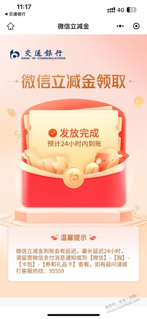 交通银行领资产达标礼，求果 - 线报迷