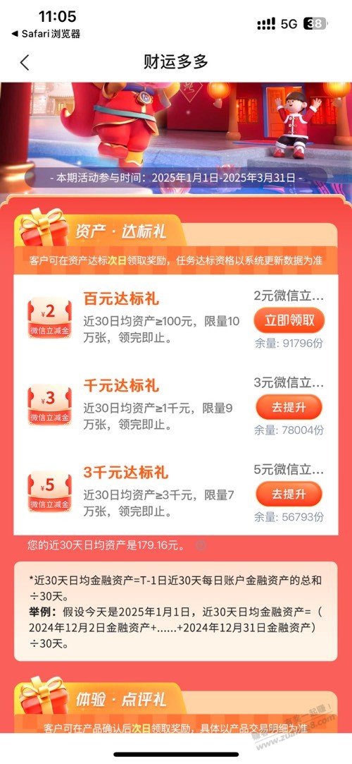交通银行领资产达标礼，求果 - 线报迷