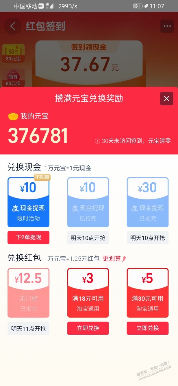 淘宝签到12.5抢不到，是黑了吗？ - 线报迷