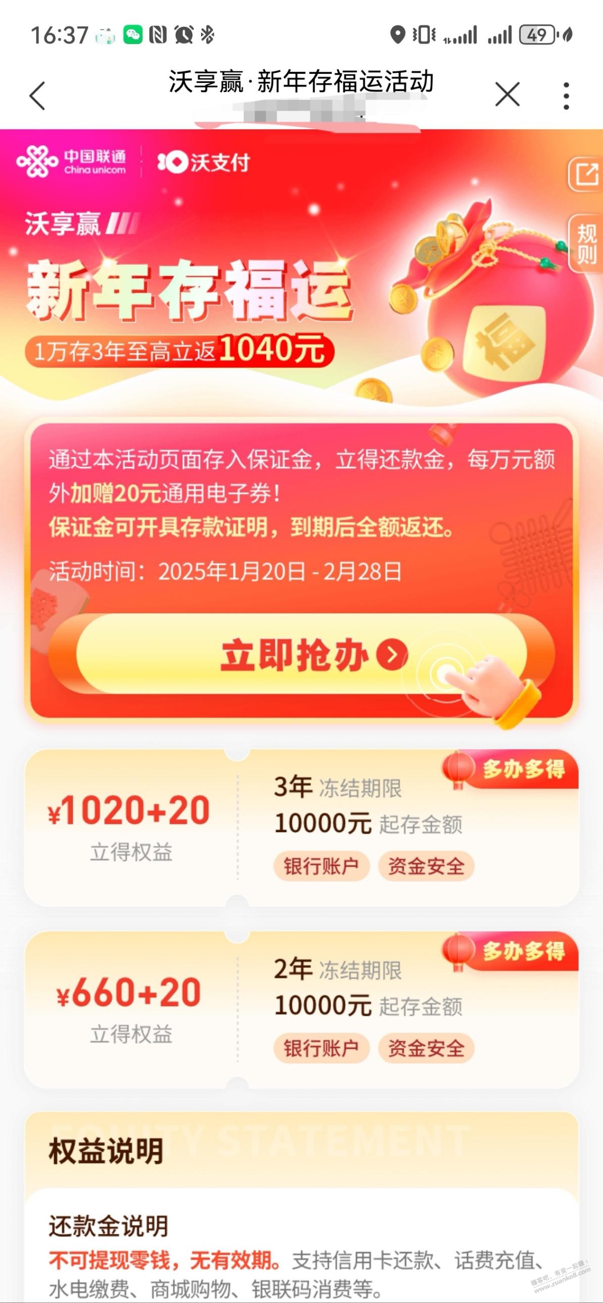 联通存款 存1w3年得1040 - 线报迷