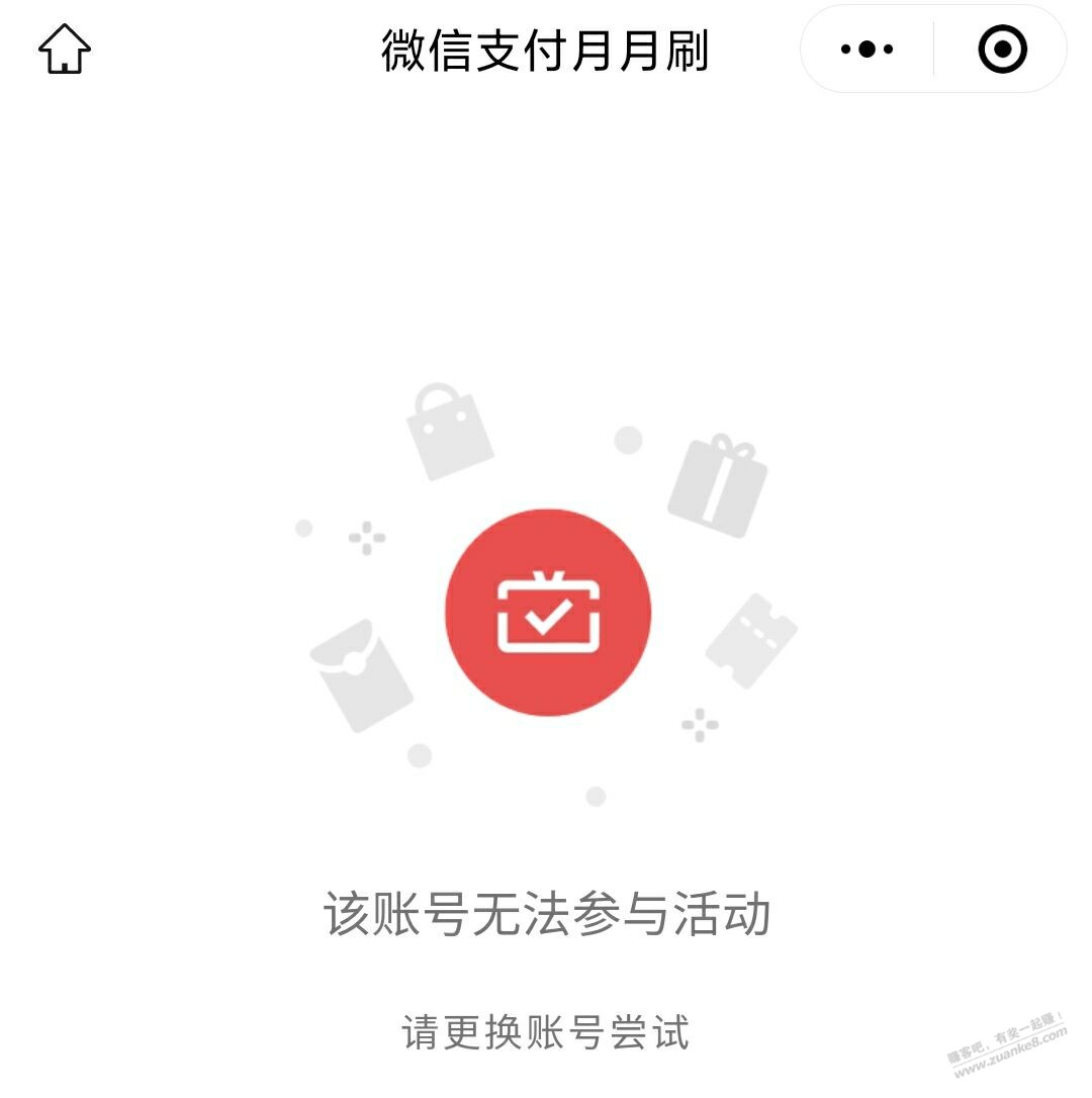 工行月月刷有没有无法参加的？ - 线报迷