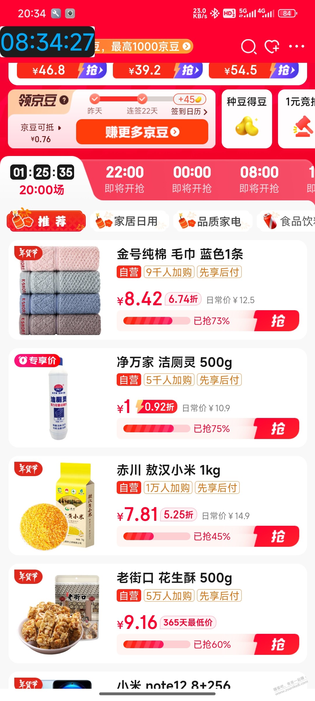 洁厕灵一元 - 线报迷