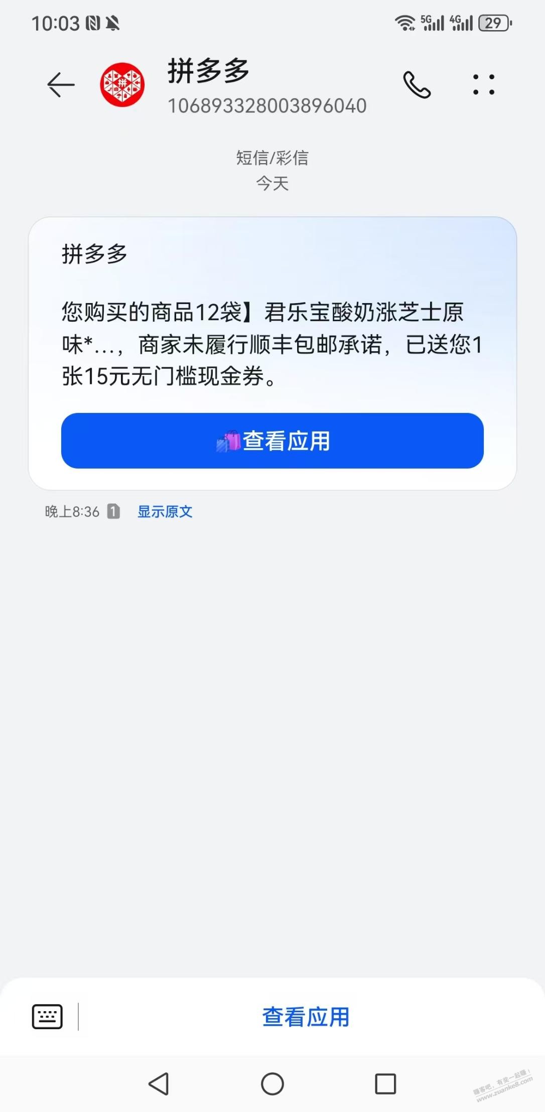 PDD比在座的各位都会薅 - 线报迷