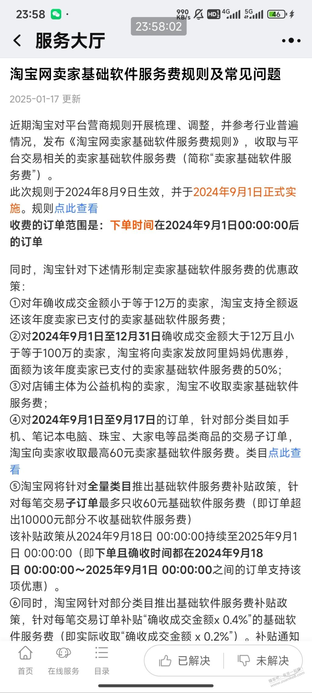 淘宝返服务费补贴政策，懂的友想问阿里妈妈券有收到吗 - 线报迷