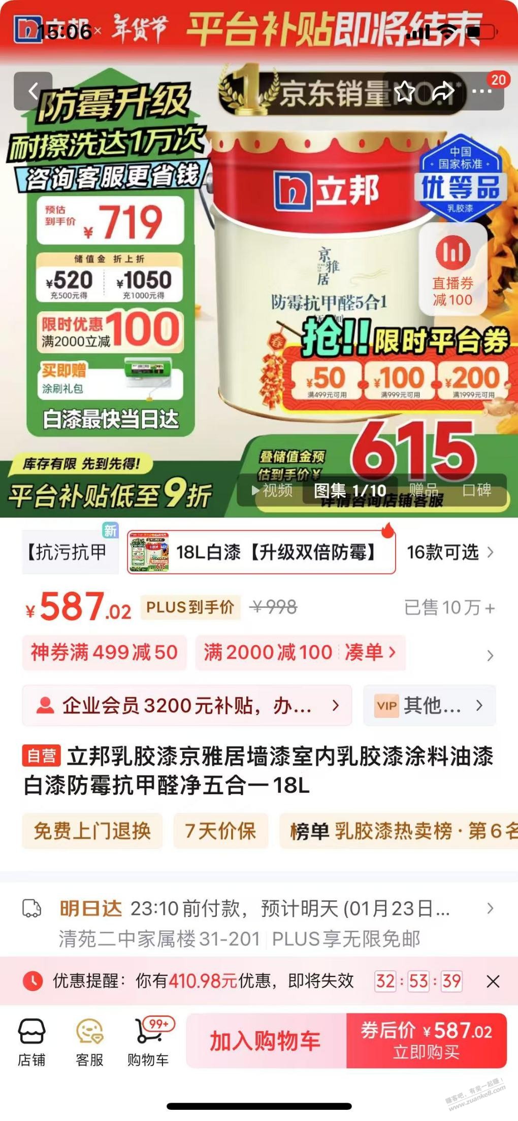 哪款油漆好一些？ - 线报迷