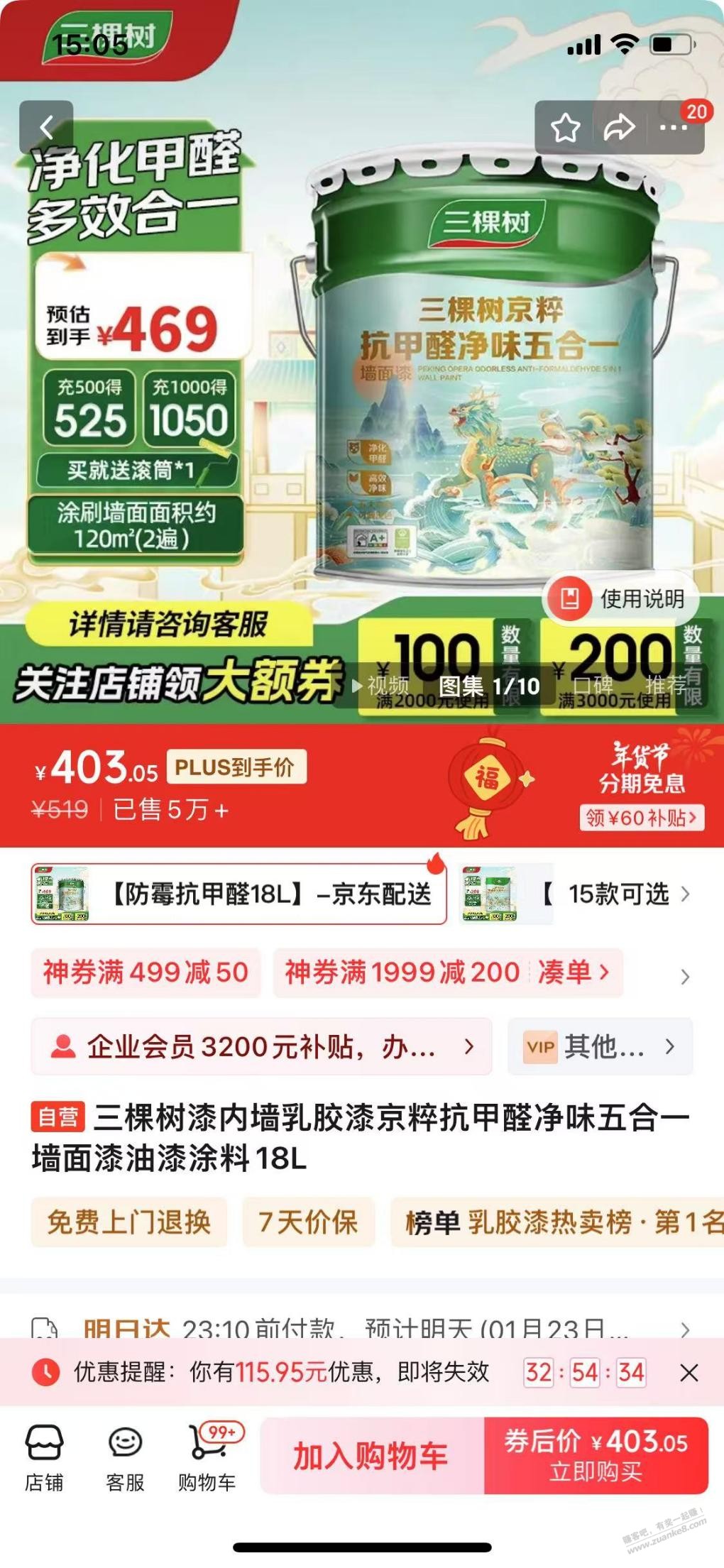 哪款油漆好一些？ - 线报迷