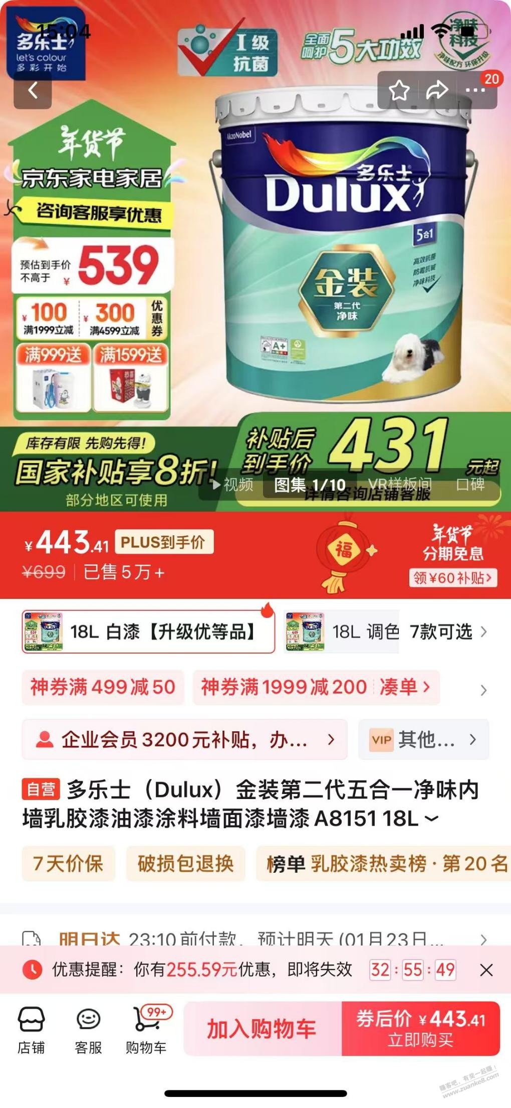 哪款油漆好一些？ - 线报迷
