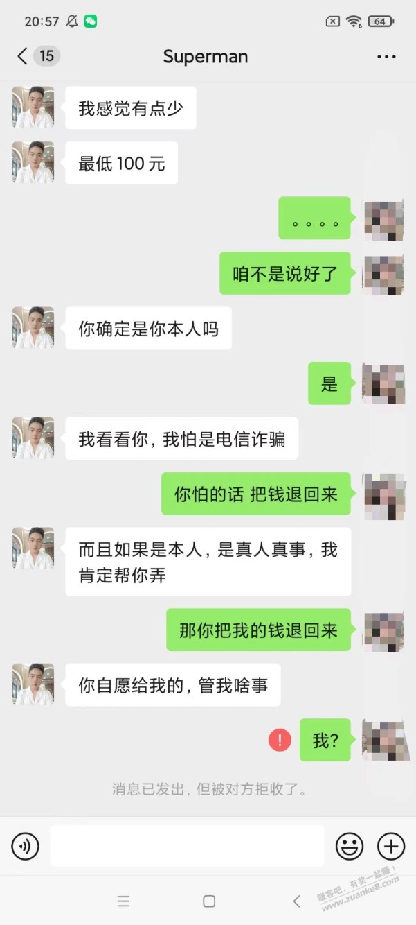 小年被骗30大洋，问下wx怎么投诉 - 线报迷