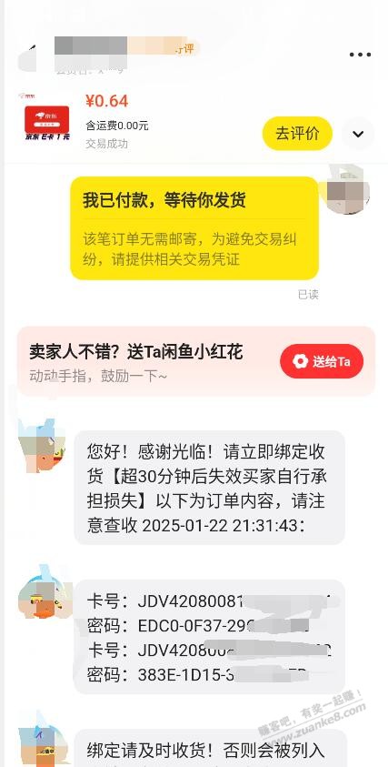 第一次在闲鱼撸到bug - 线报迷