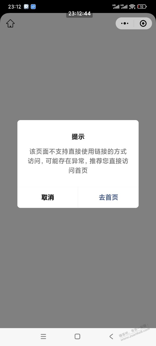 求嘀嗒或滴滴顺风车优惠券，果果果 - 线报酷