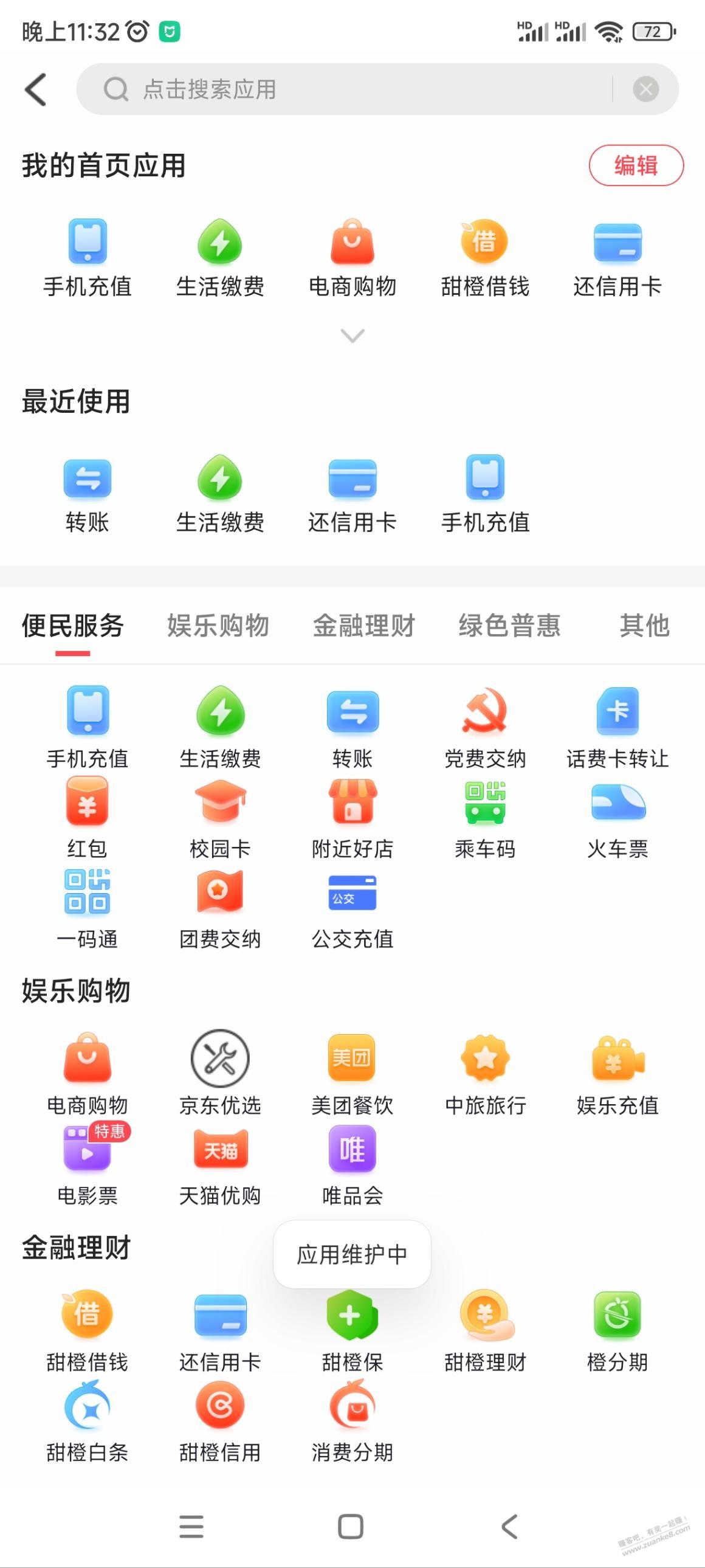 电信翼支付的京东优选废掉了吗 - 线报迷