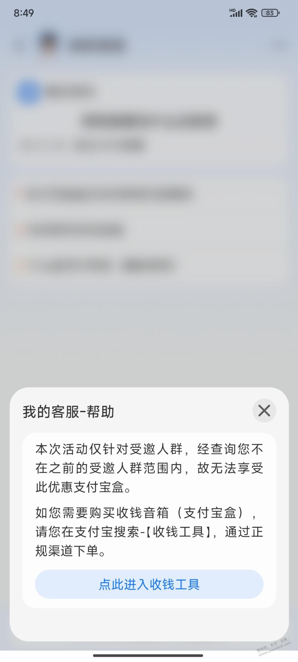 你们支付宝音箱发货了么 - 线报迷