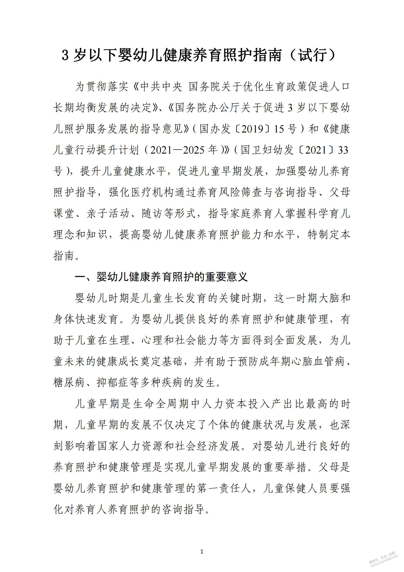 奶爸奶妈来！卫健委发的0-3岁育儿重点 - 线报迷