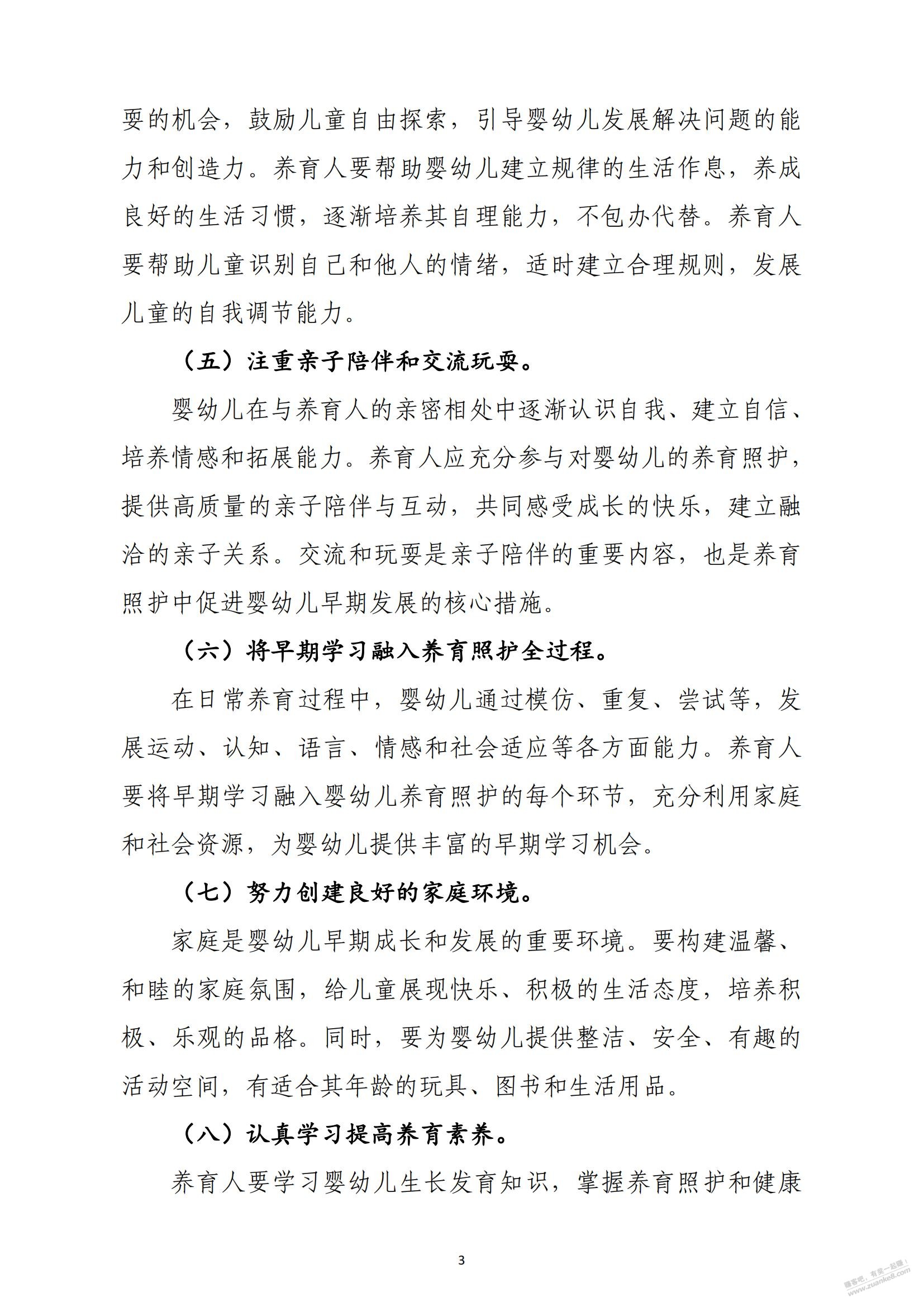 奶爸奶妈来！卫健委发的0-3岁育儿重点 - 线报迷