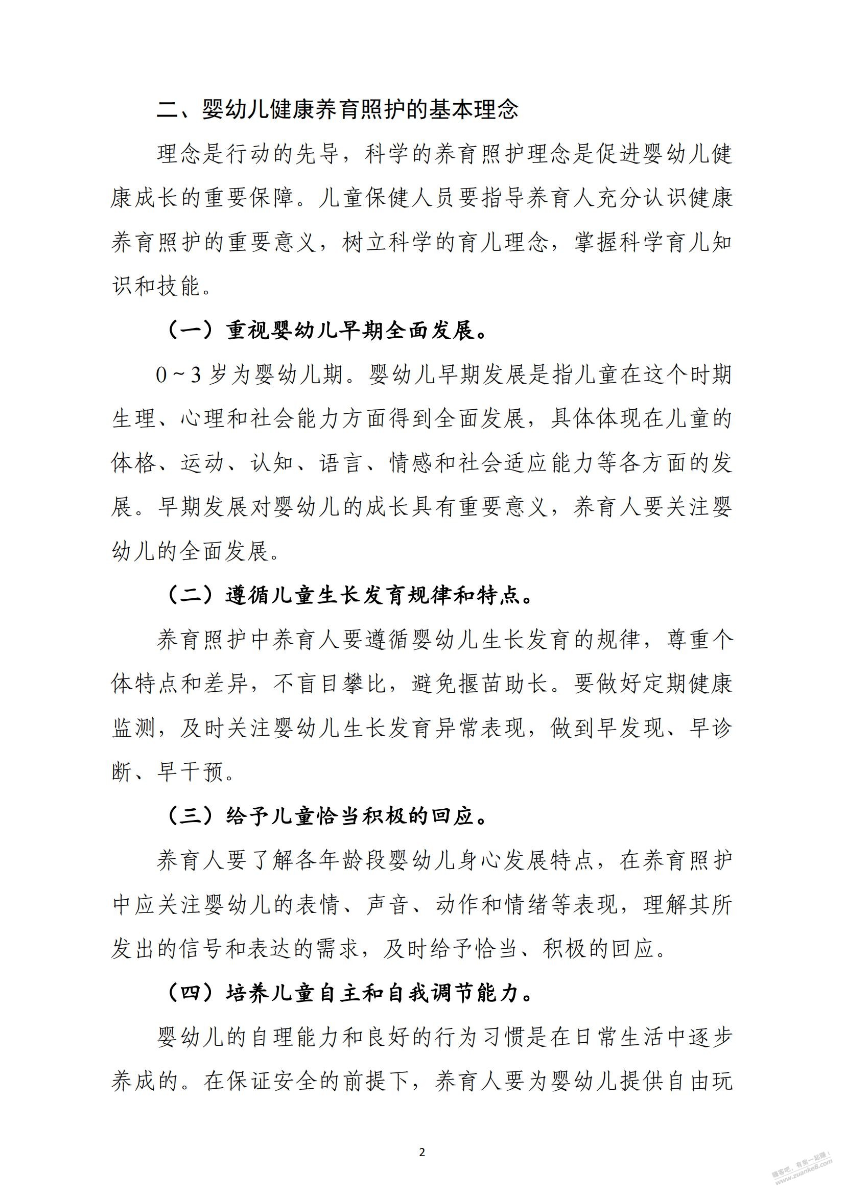奶爸奶妈来！卫健委发的0-3岁育儿重点 - 线报迷