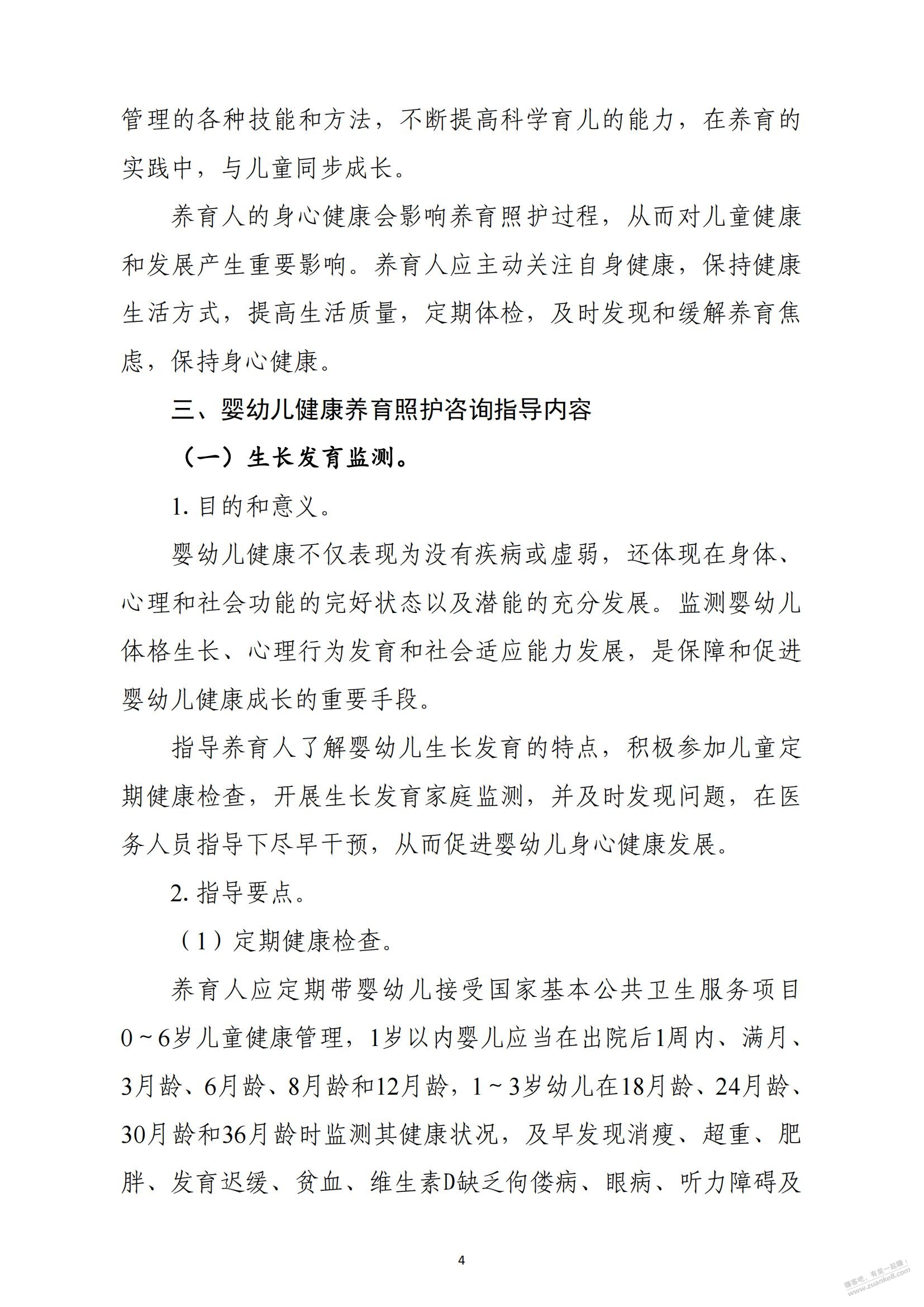 奶爸奶妈来！卫健委发的0-3岁育儿重点 - 线报迷