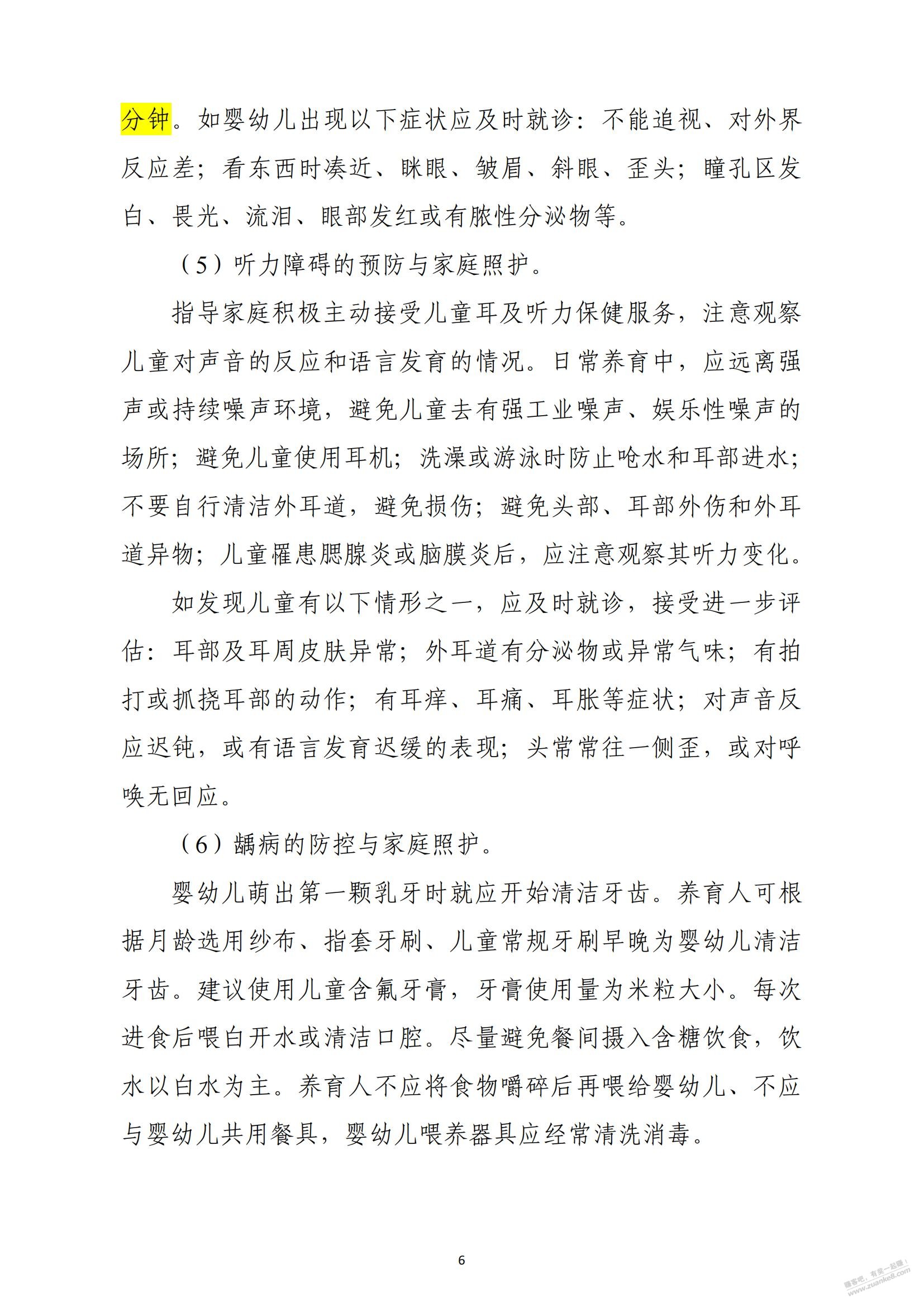 奶爸奶妈来！卫健委发的0-3岁育儿重点 - 线报迷