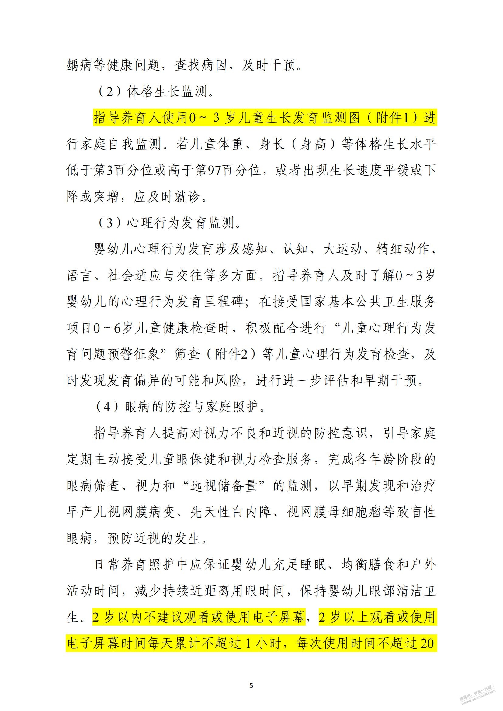 奶爸奶妈来！卫健委发的0-3岁育儿重点 - 线报迷