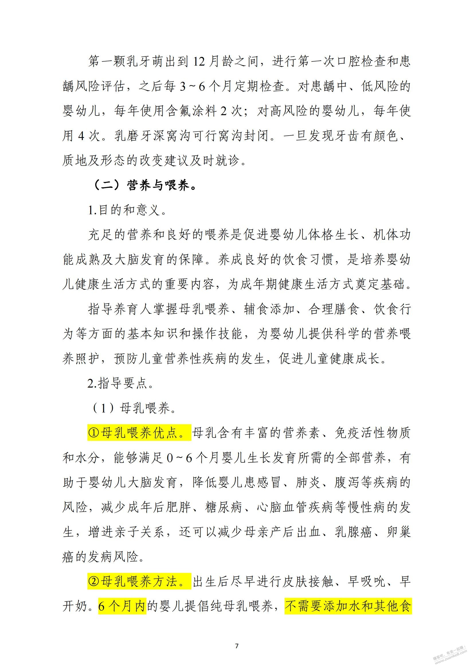 奶爸奶妈来！卫健委发的0-3岁育儿重点 - 线报迷