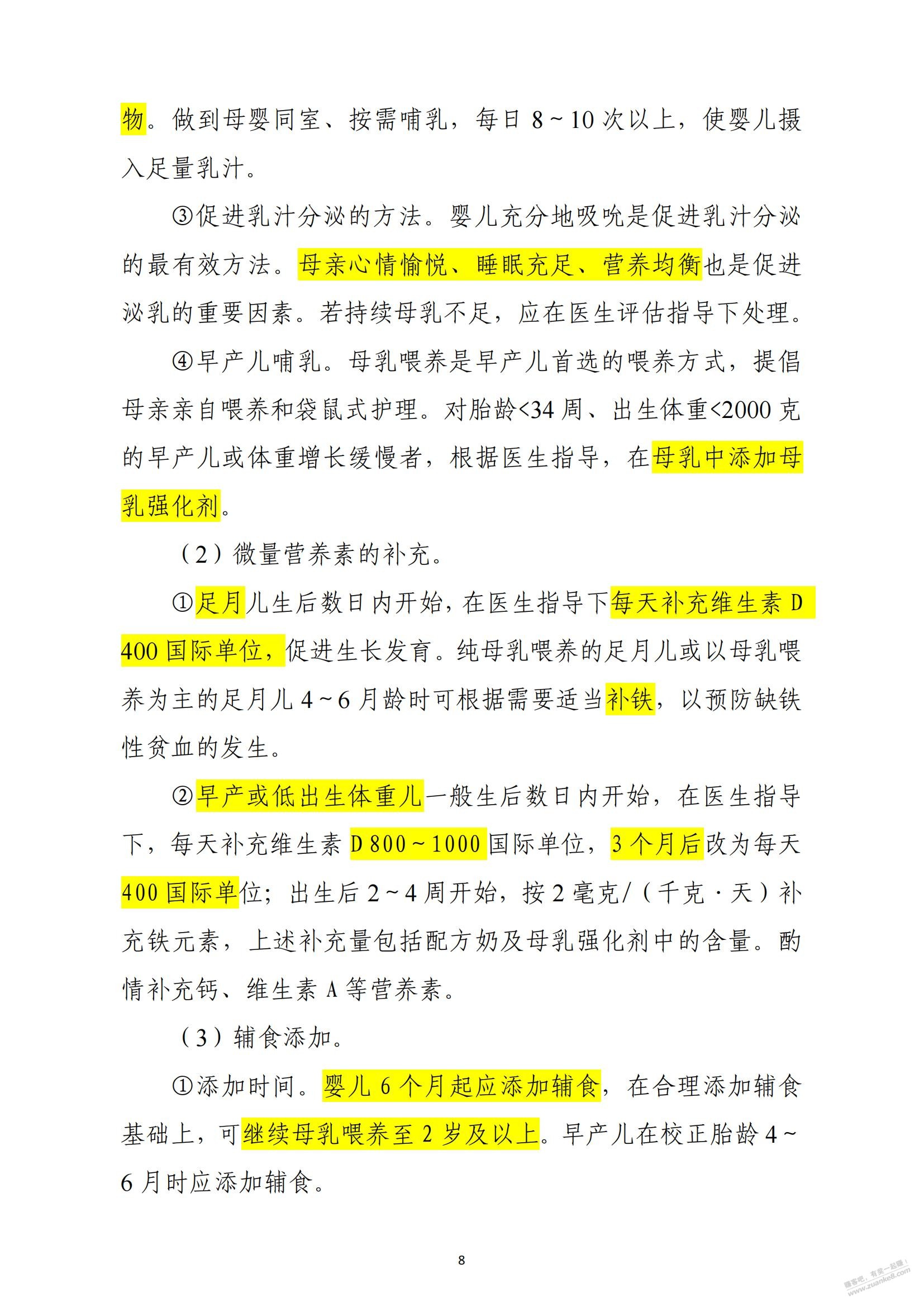 奶爸奶妈来！卫健委发的0-3岁育儿重点 - 线报迷