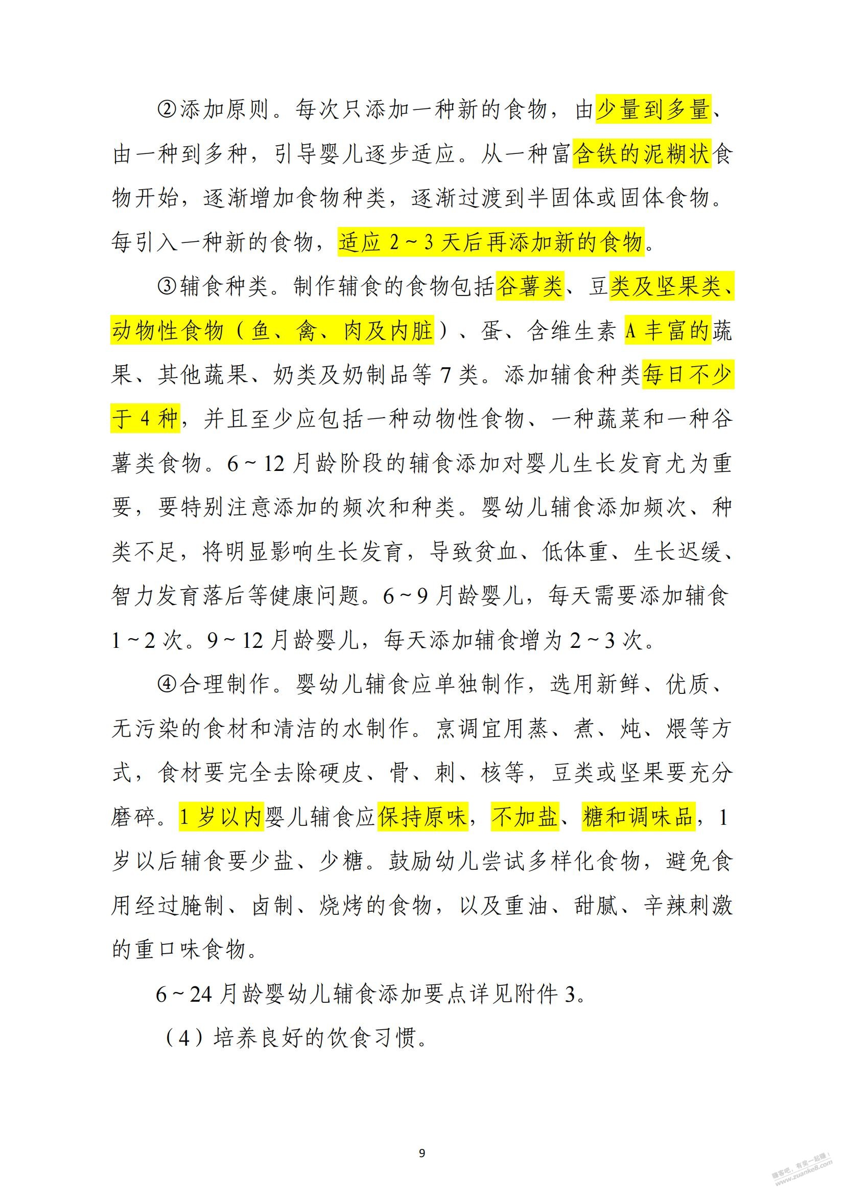奶爸奶妈来！卫健委发的0-3岁育儿重点 - 线报迷