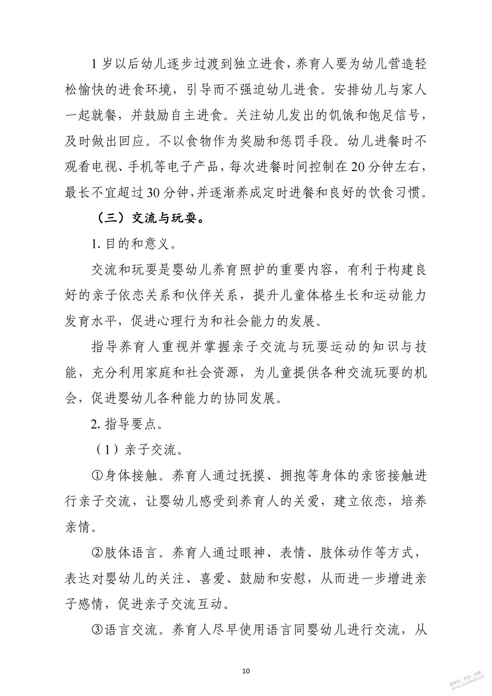奶爸奶妈来！卫健委发的0-3岁育儿重点 - 线报迷