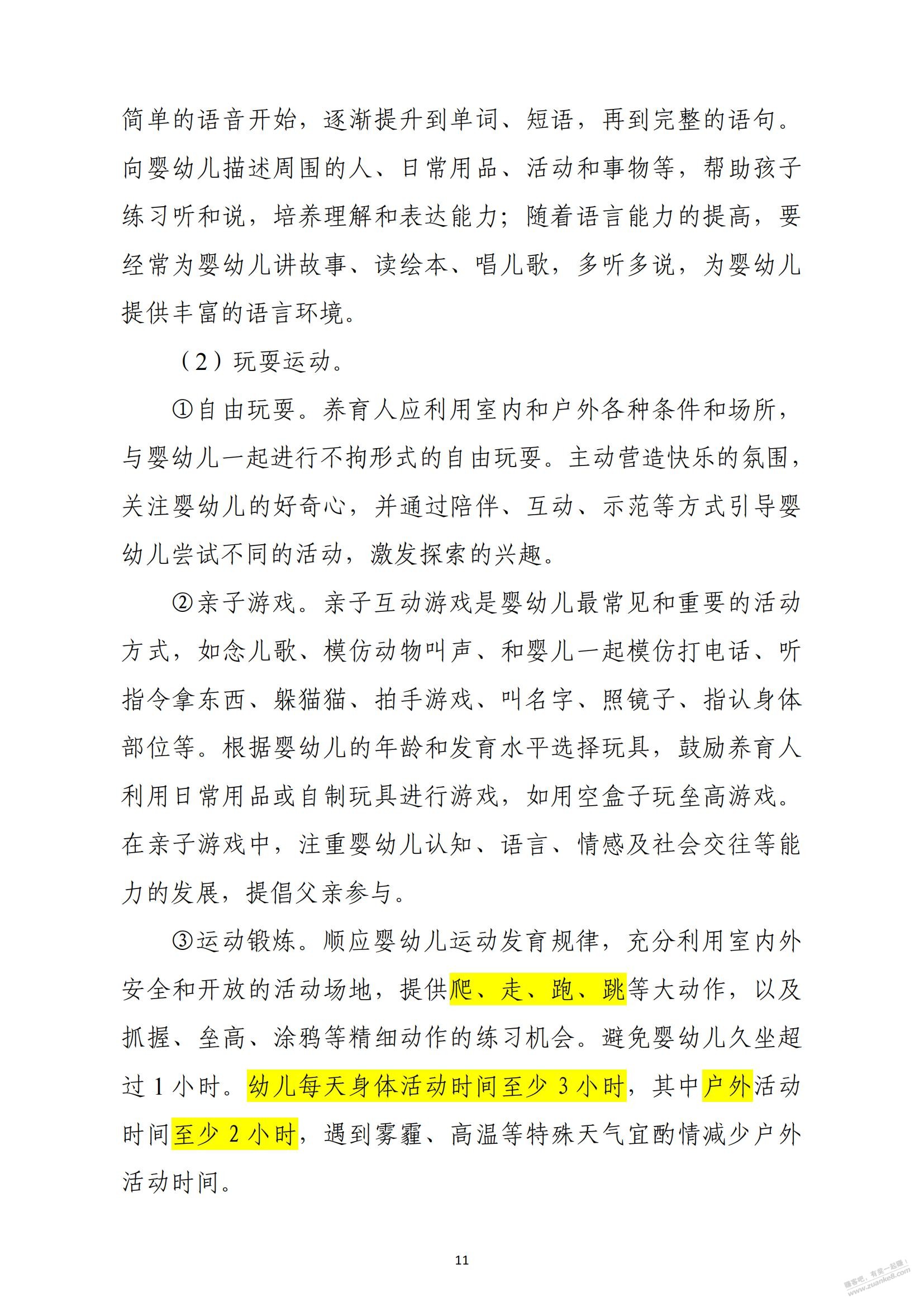 奶爸奶妈来！卫健委发的0-3岁育儿重点 - 线报迷