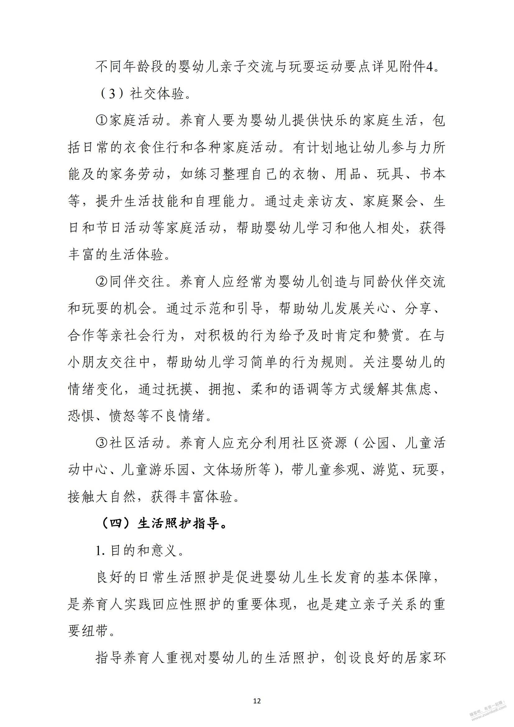 奶爸奶妈来！卫健委发的0-3岁育儿重点 - 线报迷