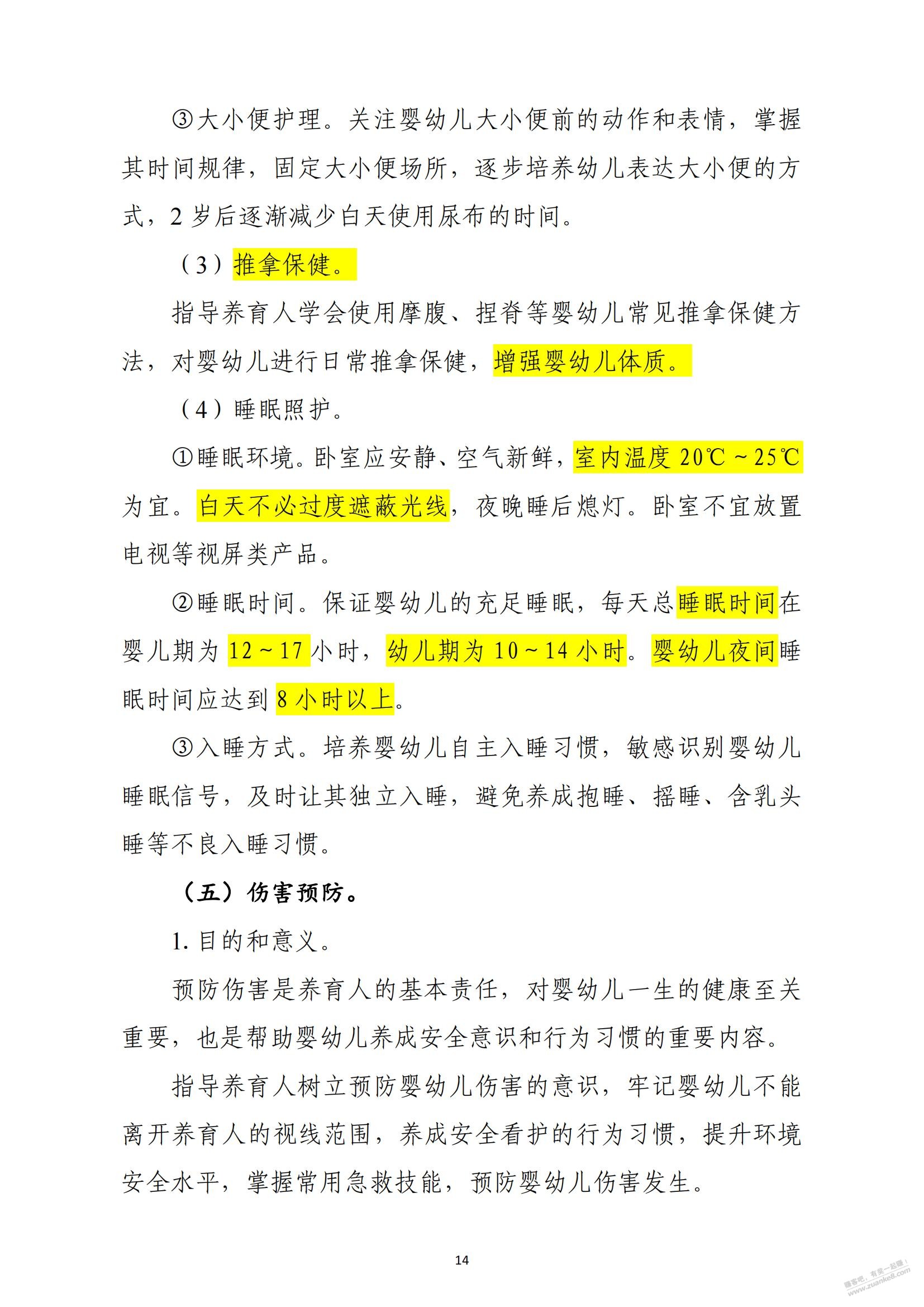 奶爸奶妈来！卫健委发的0-3岁育儿重点 - 线报迷