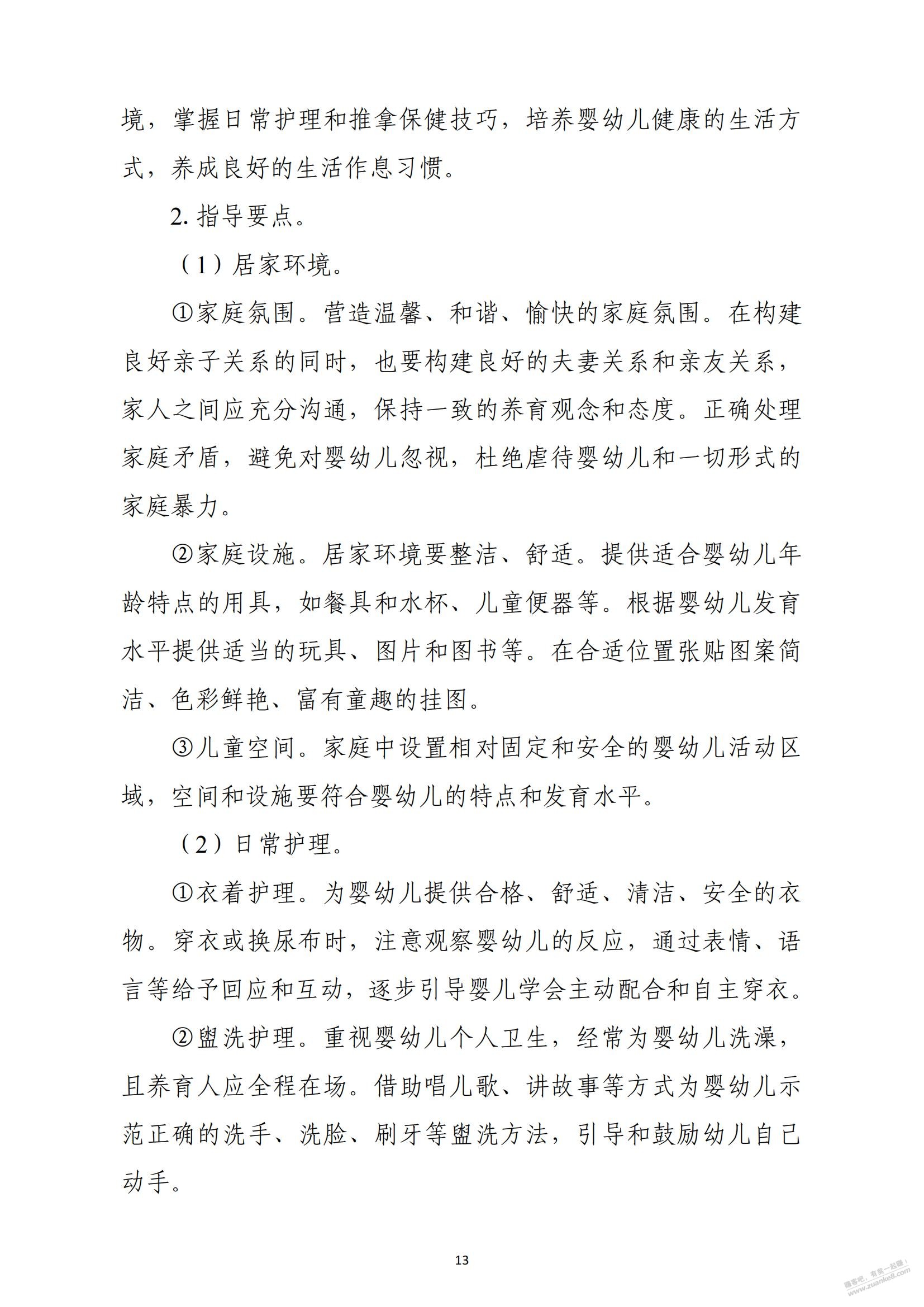 奶爸奶妈来！卫健委发的0-3岁育儿重点 - 线报迷