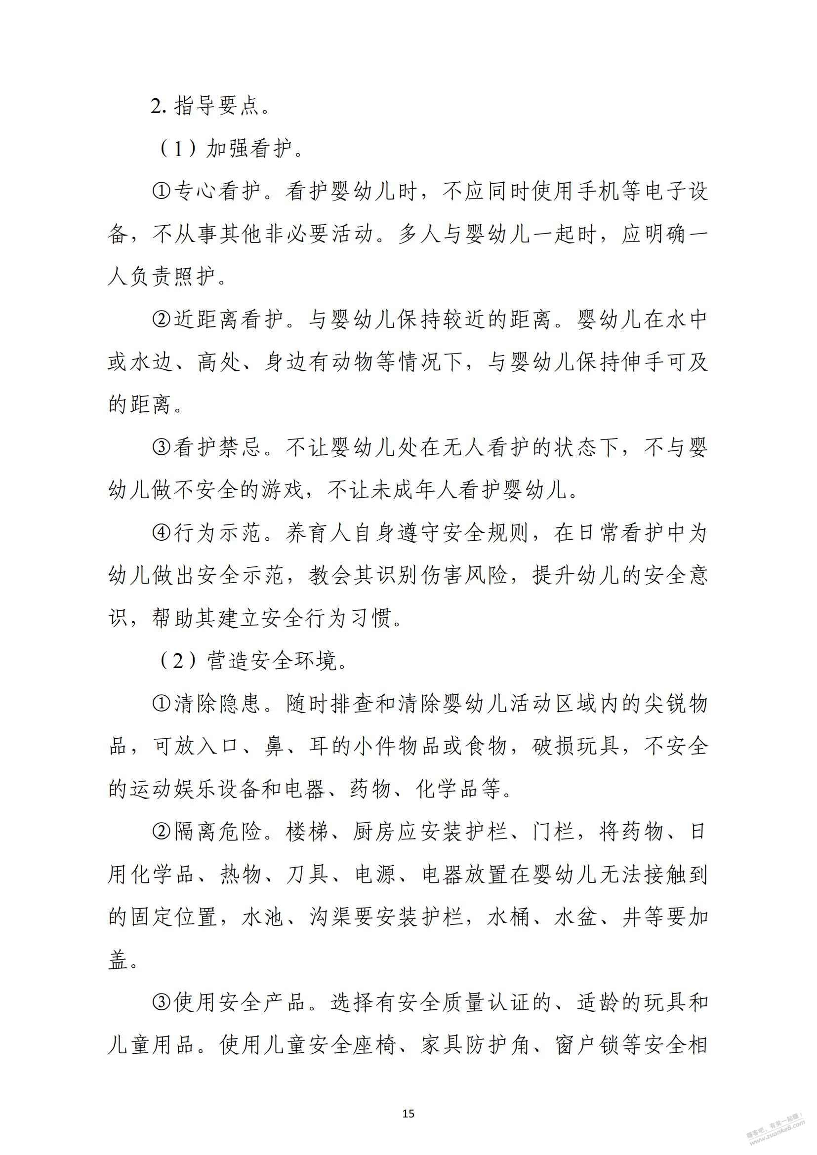 奶爸奶妈来！卫健委发的0-3岁育儿重点 - 线报迷