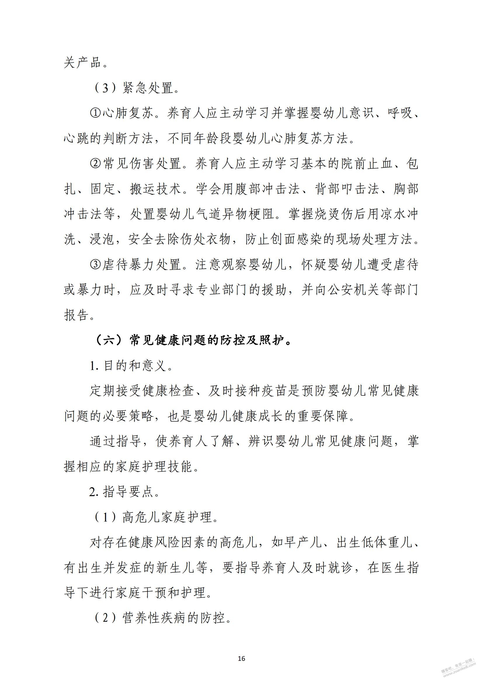 奶爸奶妈来！卫健委发的0-3岁育儿重点 - 线报迷